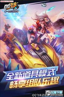 qq飞车手游体验服最新爆料,全新赛道与角色即将上线!  第2张 qq飞车手游体验服最新爆料,全新赛道与角色即将上线!  第2张