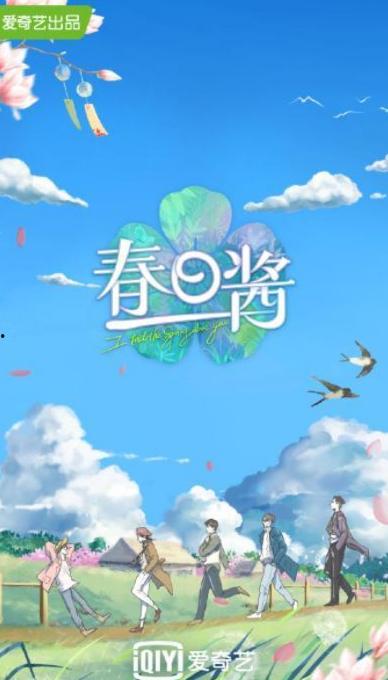 《春日》在线观看,踏青赏花,感受诗意盎然的春日时光  第2张 《春日》在线观看,踏青赏花,感受诗意盎然的春日时光  第2张
