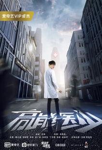 高能医少16在线观看,医术高超,爱情升温,在线观看精彩纷呈  第3张 高能医少16在线观看,医术高超,爱情升温,在线观看精彩纷呈  第3张