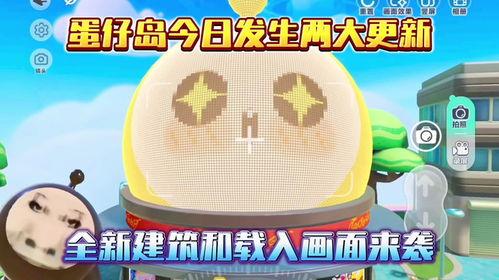 蛋仔岛最新爆料视频大全,揭秘神秘岛屿的奇幻冒险之旅  第3张 蛋仔岛最新爆料视频大全,揭秘神秘岛屿的奇幻冒险之旅  第3张