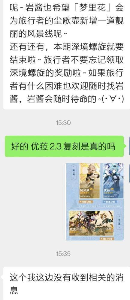 2.3版本卡池最新爆料,全新角色与限定皮肤来袭,精彩不容错过!  第2张 2.3版本卡池最新爆料,全新角色与限定皮肤来袭,精彩不容错过!  第2张