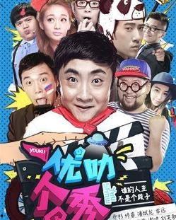 优叻个秀在线观看  第3张 优叻个秀在线观看  第3张