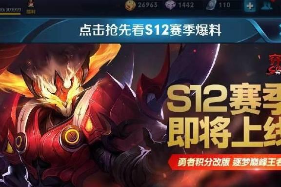 王者荣耀 S12赛季最新爆料,王者荣耀迎来史诗级变革,英雄技能大揭秘!  第2张 王者荣耀 S12赛季最新爆料,王者荣耀迎来史诗级变革,英雄技能大揭秘!  第2张